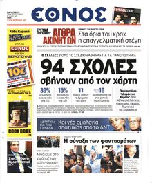 ΕΘΝΟΣ