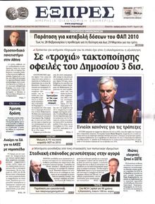 ΕΞΠΡΕΣ