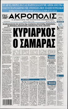 Η ΑΚΡΟΠΟΛΗ