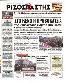 ΡΙΖΟΣΠΑΣΤΗΣ