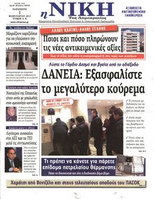 ΝΙΚΗ