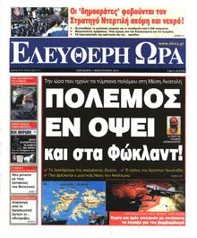 ΕΛΕΥΘΕΡΗ ΩΡΑ