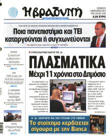 ΒΡΑΔΥΝΗ
