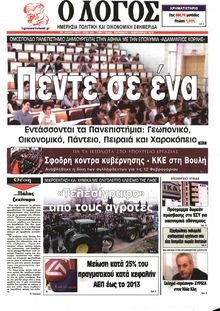 Ο ΛΟΓΟΣ