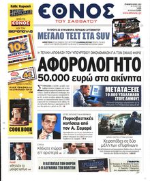 ΕΘΝΟΣ