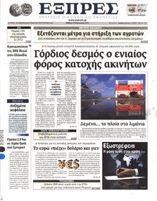 ΕΞΠΡΕΣ
