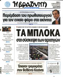 ΒΡΑΔΥΝΗ