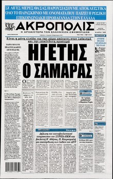 Η ΑΚΡΟΠΟΛΗ