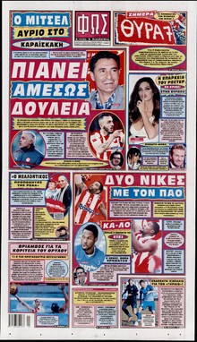 ΦΩΣ ΤΩΝ ΣΠΟΡ