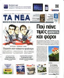 ΤΑ ΝΕΑ