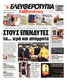 ΕΛΕΥΘΕΡΟΤΥΠΙΑ