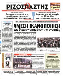 ΡΙΖΟΣΠΑΣΤΗΣ