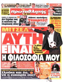 ΠΡΩΤΑΘΛΗΤΗΣ