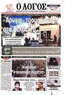 Ο ΛΟΓΟΣ