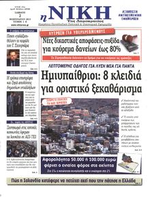 ΝΙΚΗ