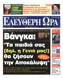ΕΛΕΥΘΕΡΗ ΩΡΑ