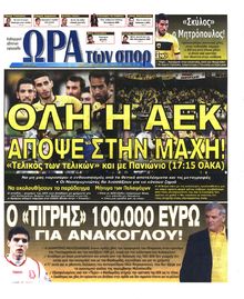 ΩΡΑ ΓΙΑ ΣΠΟΡ