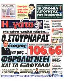 Η ΓΑΤΑ