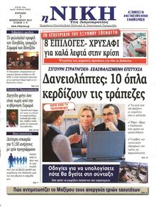 ΝΙΚΗ ΤΗΣ ΚΥΡΙΑΚΗΣ
