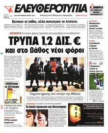 ΕΛΕΥΘΕΡΟΤΥΠΙΑ
