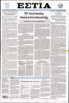 ΕΣΤΙΑ