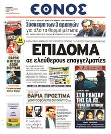 ΕΘΝΟΣ