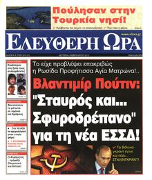 ΕΛΕΥΘΕΡΗ ΩΡΑ