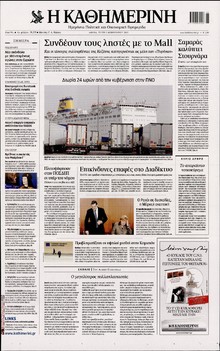 ΚΑΘΗΜΕΡΙΝΗ