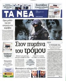 ΤΑ ΝΕΑ