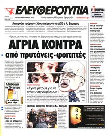 ΕΛΕΥΘΕΡΟΤΥΠΙΑ