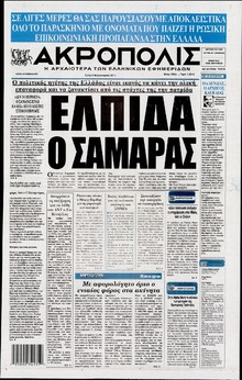 Η ΑΚΡΟΠΟΛΗ