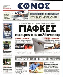 ΕΘΝΟΣ