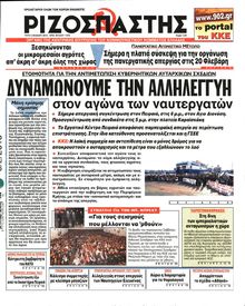 ΡΙΖΟΣΠΑΣΤΗΣ