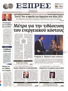 ΕΞΠΡΕΣ