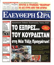 ΕΛΕΥΘΕΡΗ ΩΡΑ