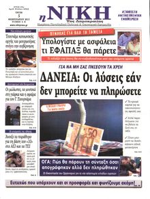 ΝΙΚΗ