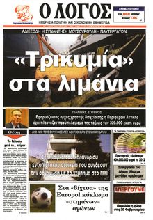 Ο ΛΟΓΟΣ