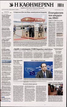 ΚΑΘΗΜΕΡΙΝΗ