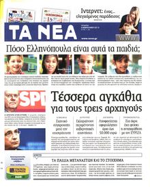 ΤΑ ΝΕΑ