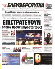 ΕΛΕΥΘΕΡΟΤΥΠΙΑ
