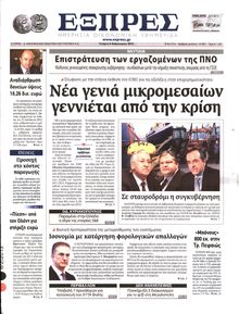 ΕΞΠΡΕΣ
