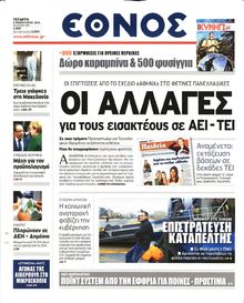 ΕΘΝΟΣ