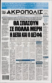 Η ΑΚΡΟΠΟΛΗ