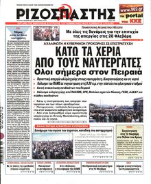 ΡΙΖΟΣΠΑΣΤΗΣ