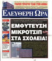 ΕΛΕΥΘΕΡΗ ΩΡΑ
