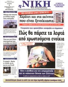 ΝΙΚΗ