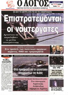Ο ΛΟΓΟΣ