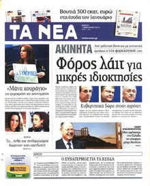 ΤΑ ΝΕΑ
