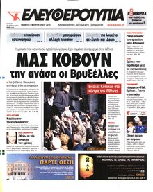 ΕΛΕΥΘΕΡΟΤΥΠΙΑ