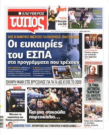 ΕΛΕΥΘΕΡΟΣ ΤΥΠΟΣ